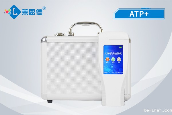 ATP生物荧光快速检测仪