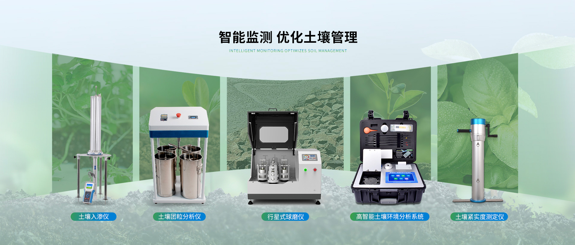 土壤仪器
