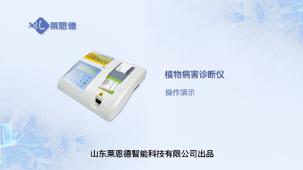 植物病害诊断仪操作
