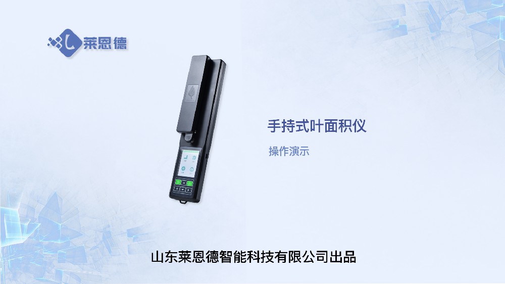 手持式叶面积仪操作