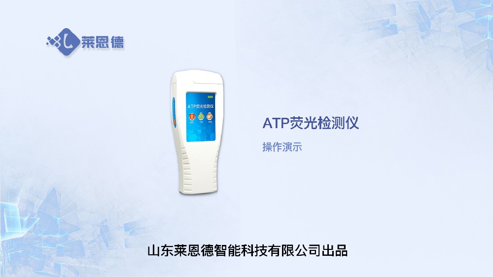 ATP生物荧光检测仪操作