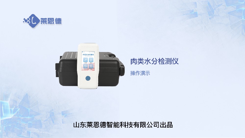 肉类水分检测仪操作