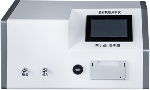 TOC分析仪