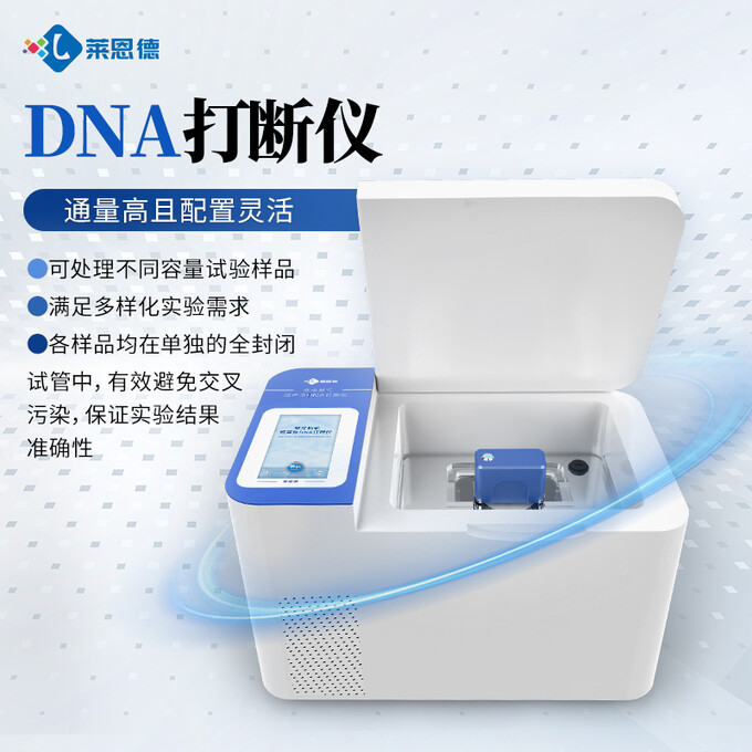 DNA剪切仪如何选？2026世界杯分16个组DNA剪切仪在NGS文库制备中的应用优势