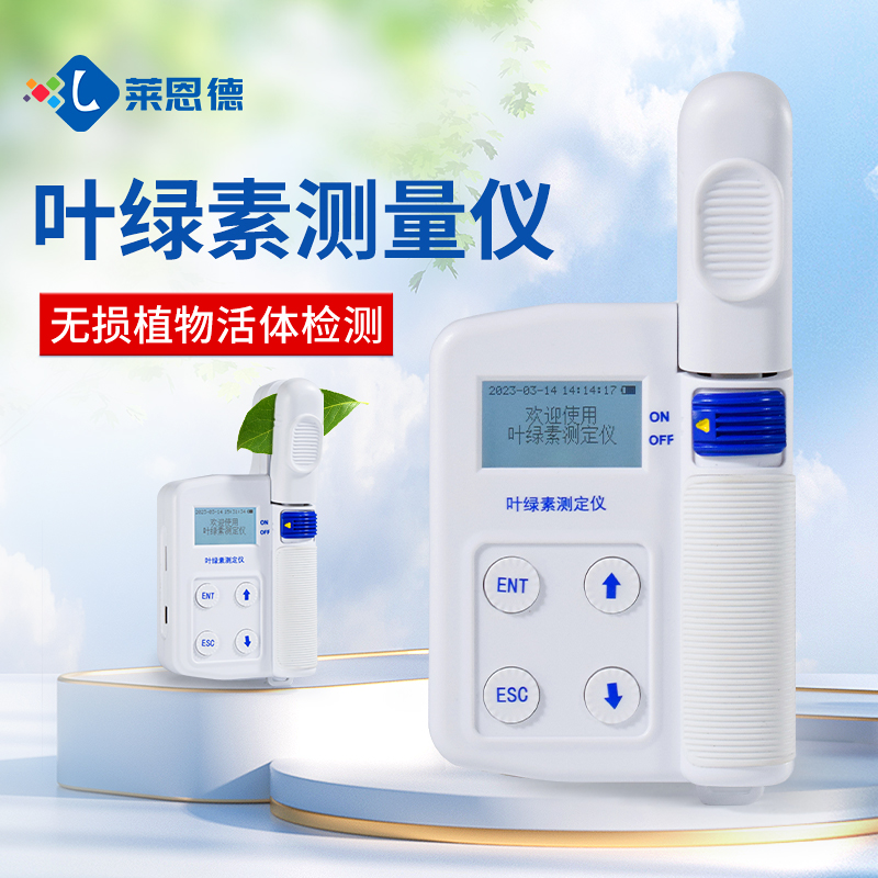 2026年6月叶绿素测定仪选购指南：全流程采购实操攻略