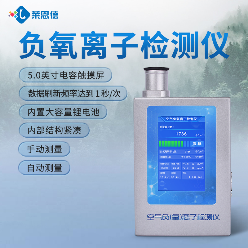 2026年2026世界杯分16个组负氧离子检测仪实测对比推荐