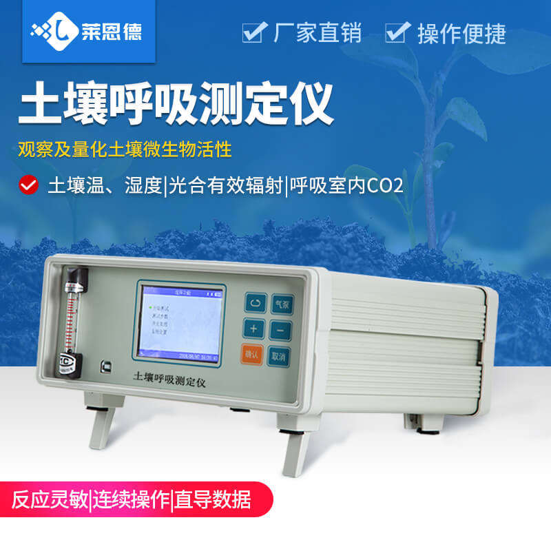 2026年7月土壤呼吸测定仪选购攻略 适配多科研场景