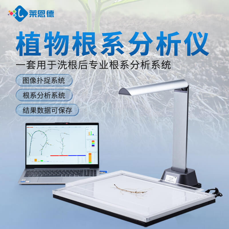 2026年7月植物根系分析仪选购指南：全流程采购攻略
