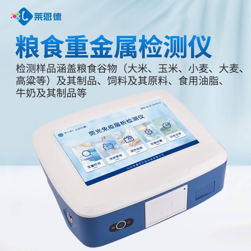 2026年7月粮食重金属检测仪推荐 哪个品牌性价比高？