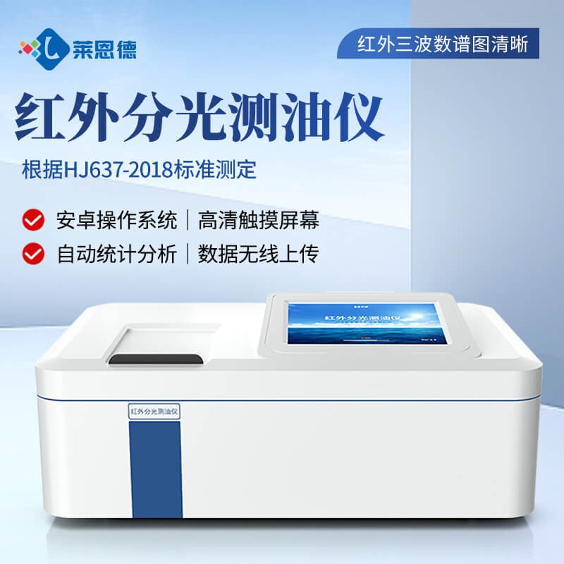 2026年7月红外测油仪选购指南：多行业专属解决方案
