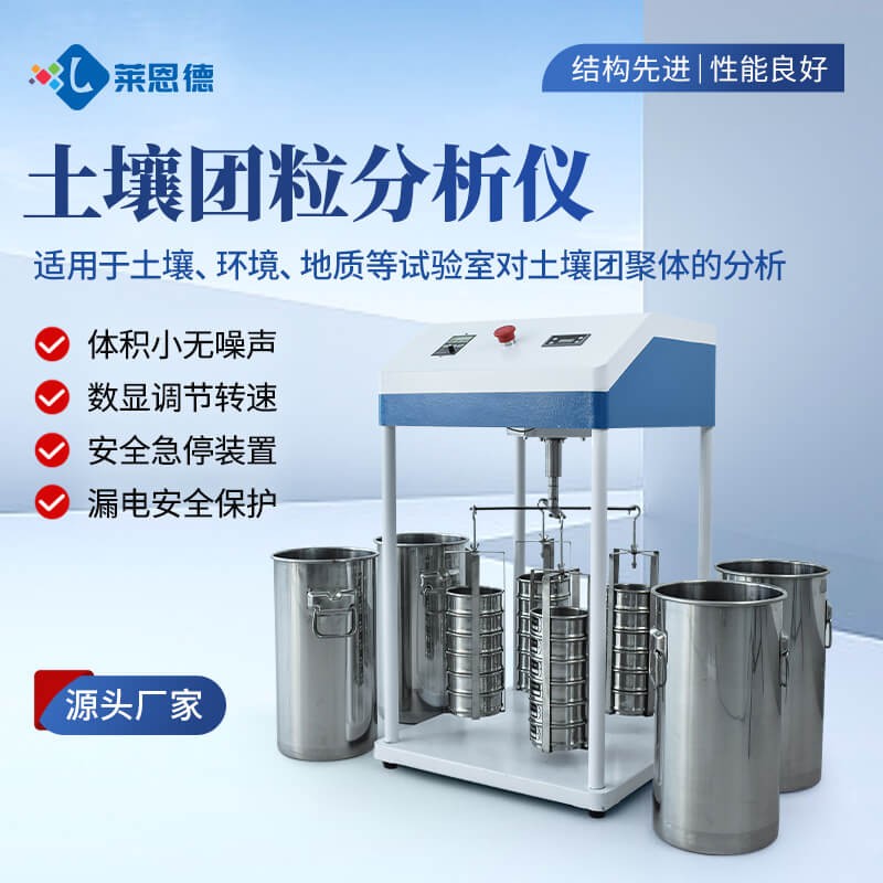 2026年7月土壤团粒分析仪选购指南：全流程采购指导
