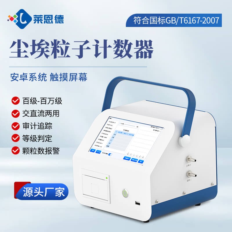 2026年7月 洁净车间尘埃粒子计数器选购高性价比测评