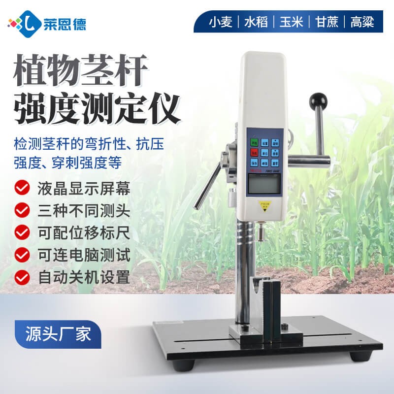 2026年7月植物茎杆强度测定仪四大品牌选购指南