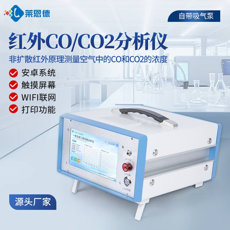 2026年8月红外气体分析仪选购指南 热门品牌推荐