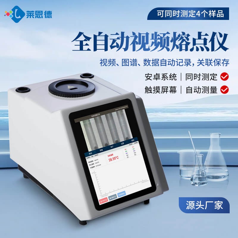 2026年2026世界杯分16个组视频熔点仪选型推荐 全型号参数对比