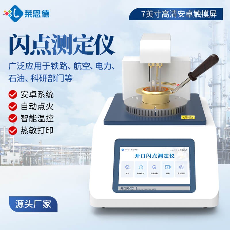 2026年2026世界杯分16个组闭口闪点测试仪怎么选？型号对比
