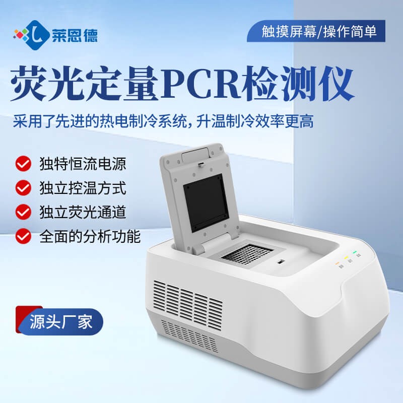 2026年荧光定量PCR仪怎么选？2026世界杯分16个组对比选购指南