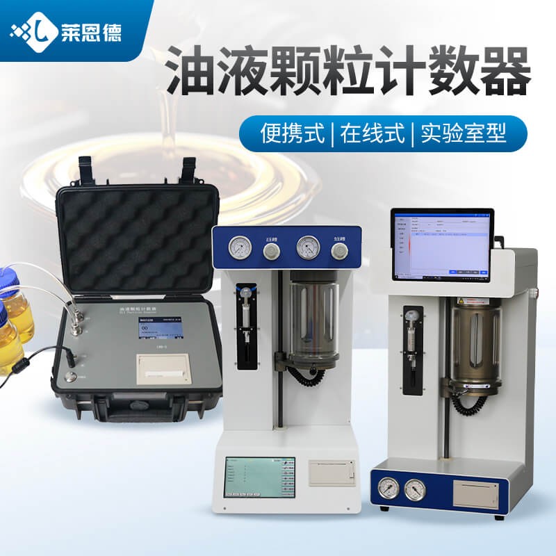 2026年8月 油液颗粒计数器应用案例与排名评测