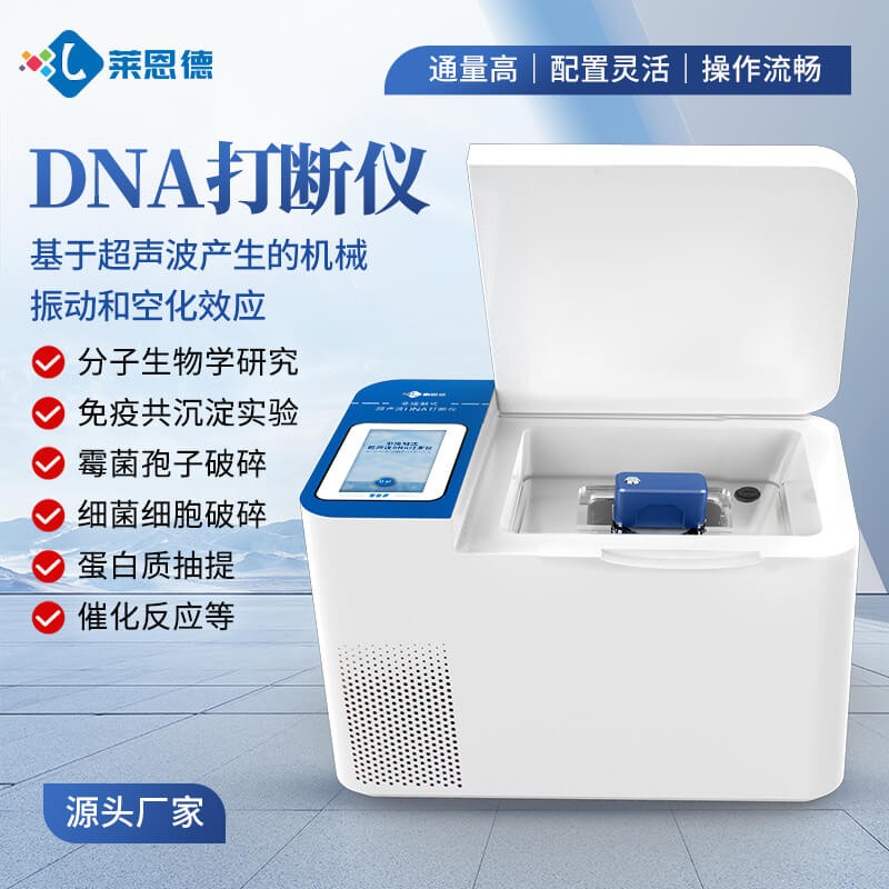 2026年8月 DNA打断仪全系列报价及选购指南
