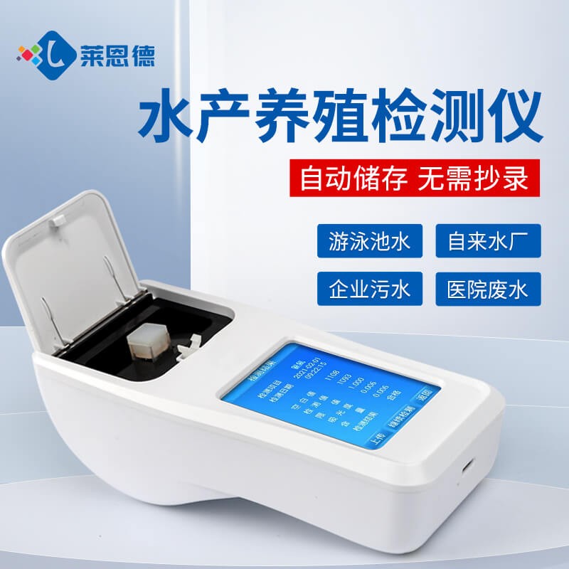 2026年水产养殖户水产养殖检测仪高性价比选型方案