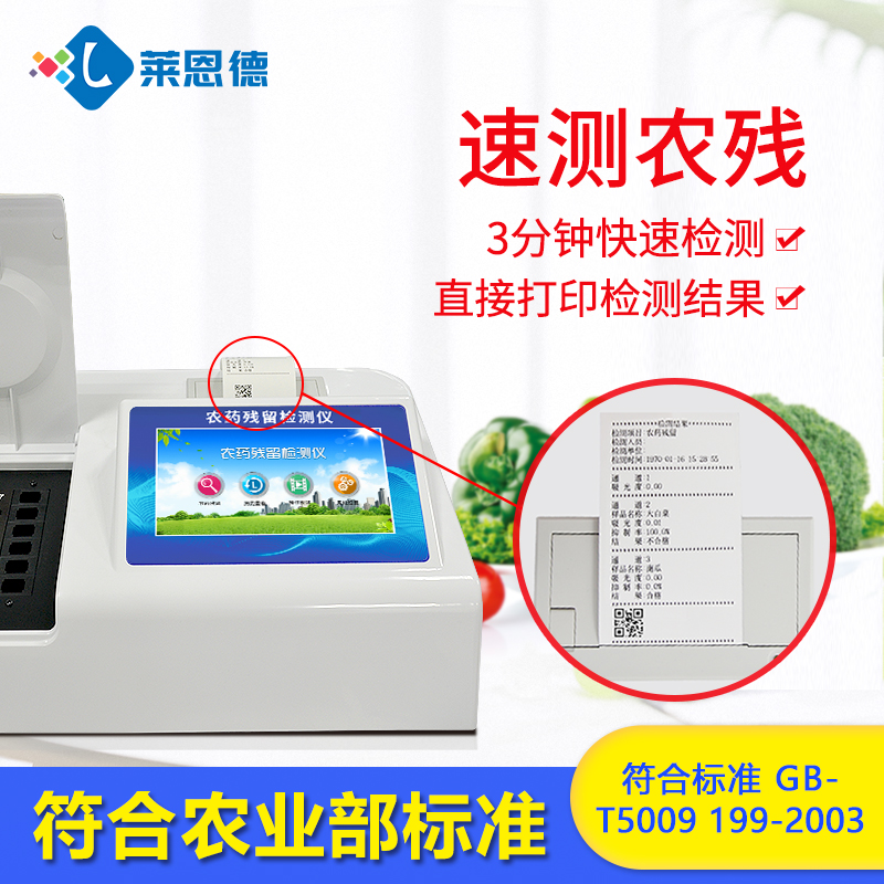 农副产品检测仪器